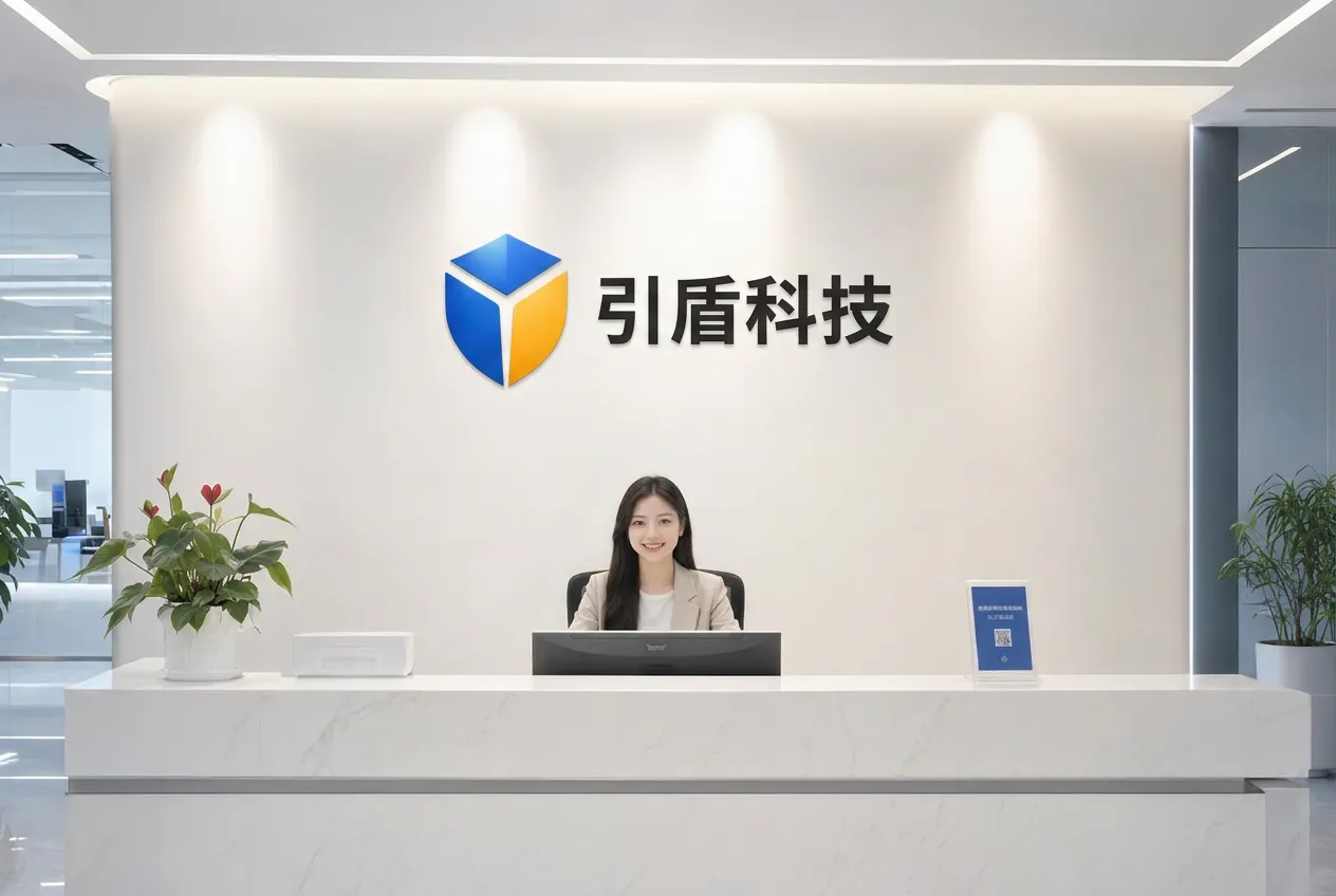 引盾科技AI超级员工系统